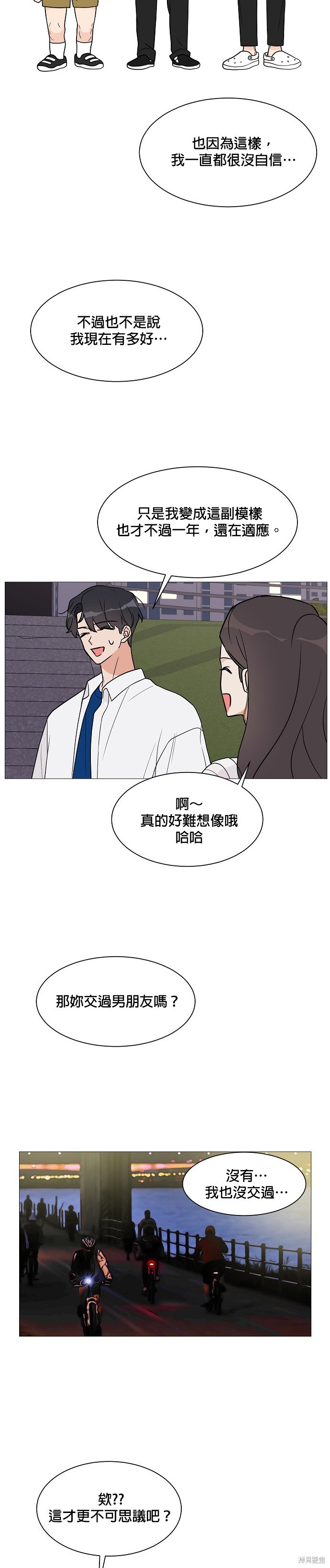 《少女180》漫画最新章节第20话免费下拉式在线观看章节第【2】张图片