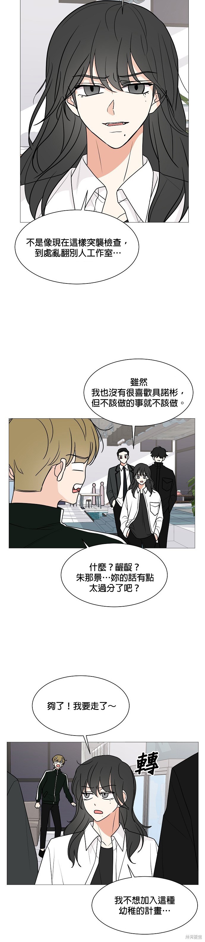 《少女180》漫画最新章节第28话免费下拉式在线观看章节第【15】张图片