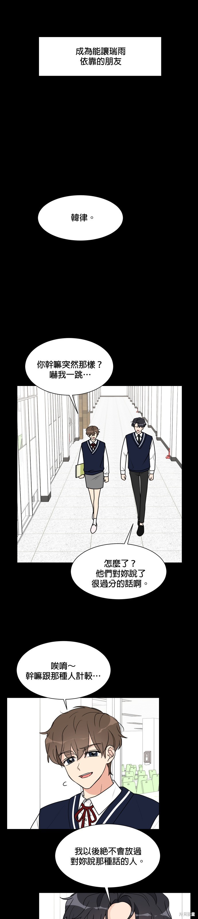 《少女180》漫画最新章节第32话免费下拉式在线观看章节第【28】张图片