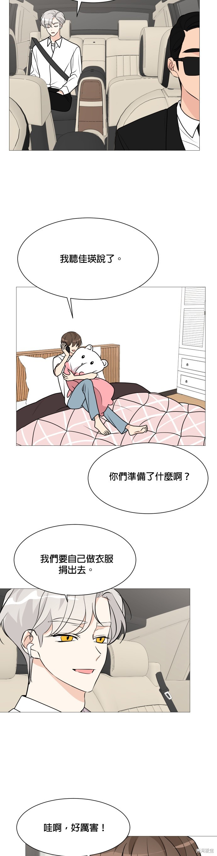 《少女180》漫画最新章节第64话免费下拉式在线观看章节第【24】张图片