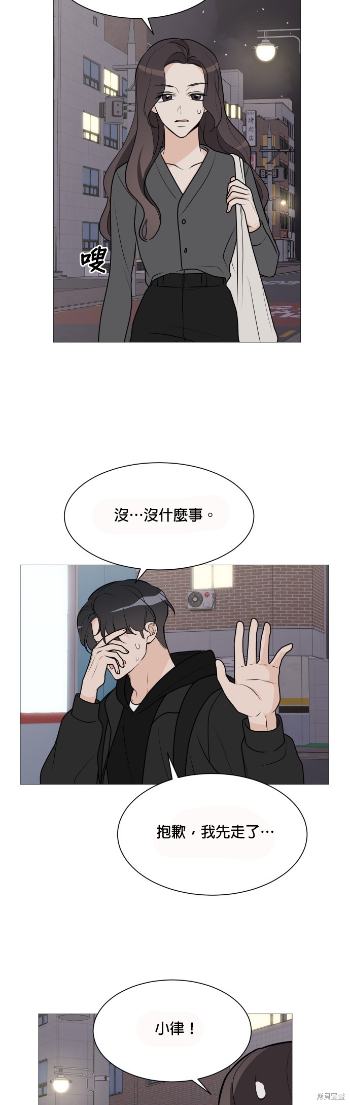 《少女180》漫画最新章节第64话免费下拉式在线观看章节第【3】张图片