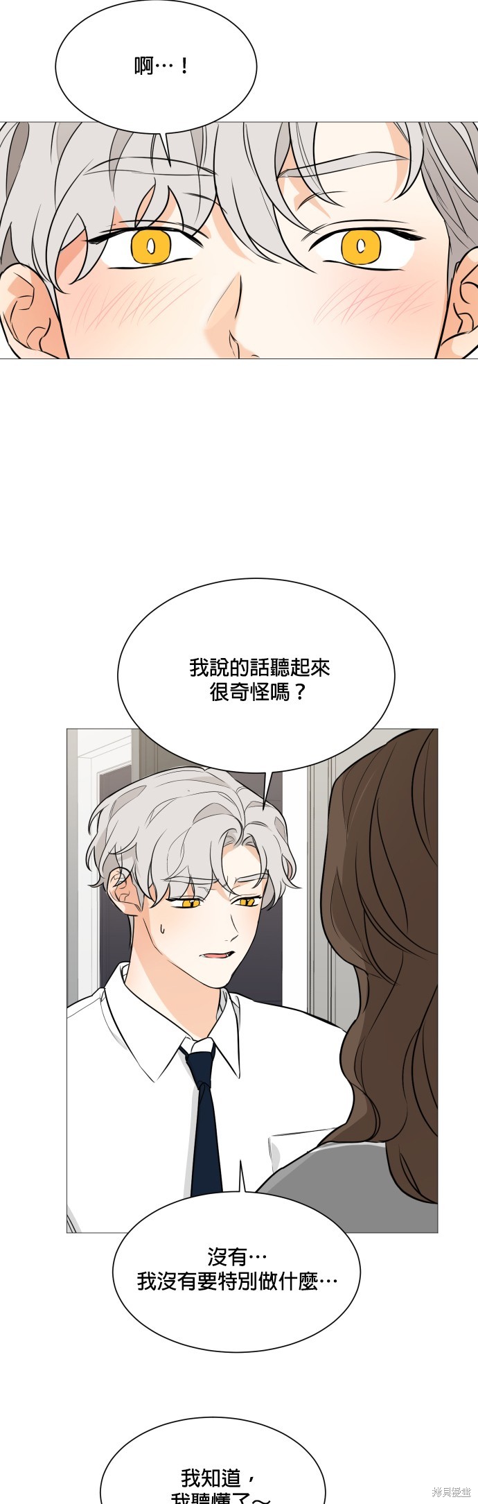 《少女180》漫画最新章节第89话免费下拉式在线观看章节第【3】张图片