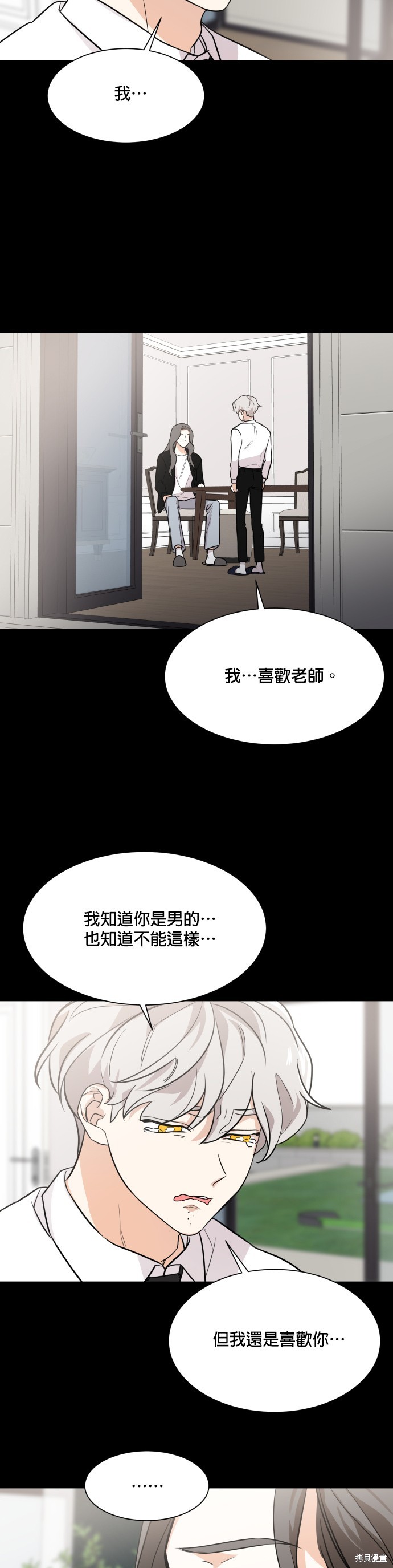 《少女180》漫画最新章节第73话免费下拉式在线观看章节第【8】张图片