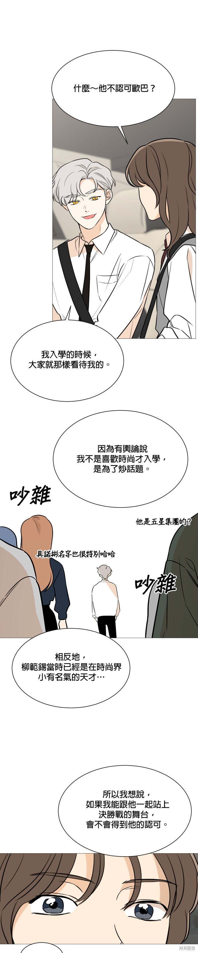 《少女180》漫画最新章节第88话免费下拉式在线观看章节第【19】张图片