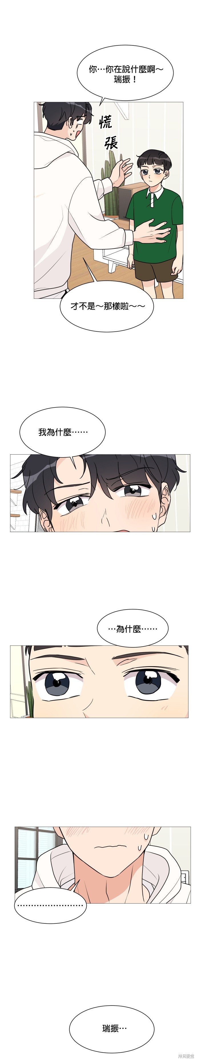 《少女180》漫画最新章节第31话免费下拉式在线观看章节第【4】张图片