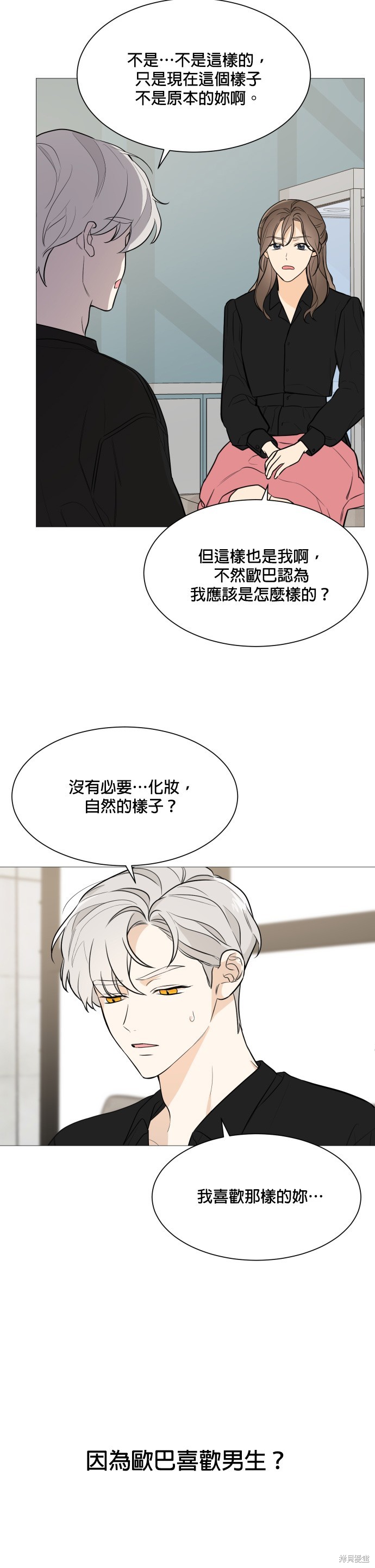 《少女180》漫画最新章节第77话免费下拉式在线观看章节第【21】张图片