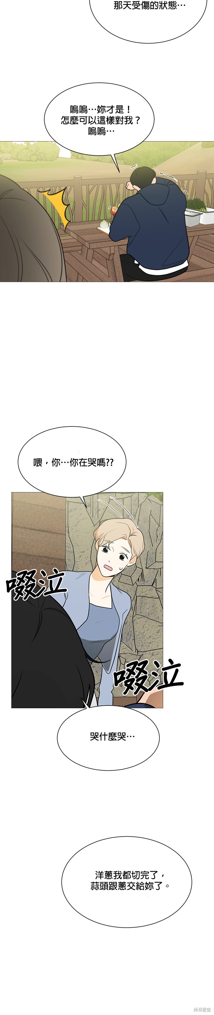 《少女180》漫画最新章节第111话免费下拉式在线观看章节第【18】张图片