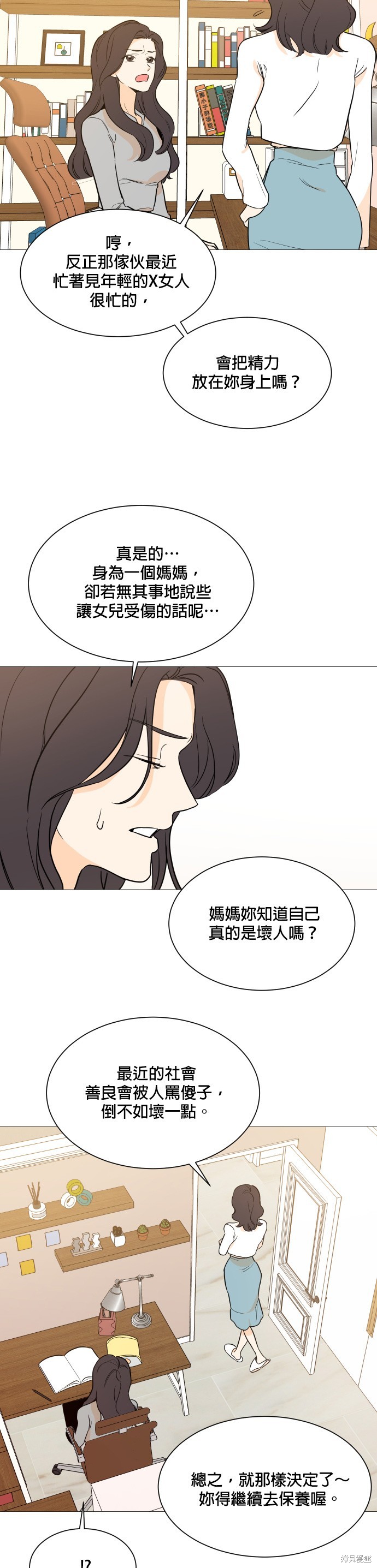 《少女180》漫画最新章节第97话免费下拉式在线观看章节第【10】张图片