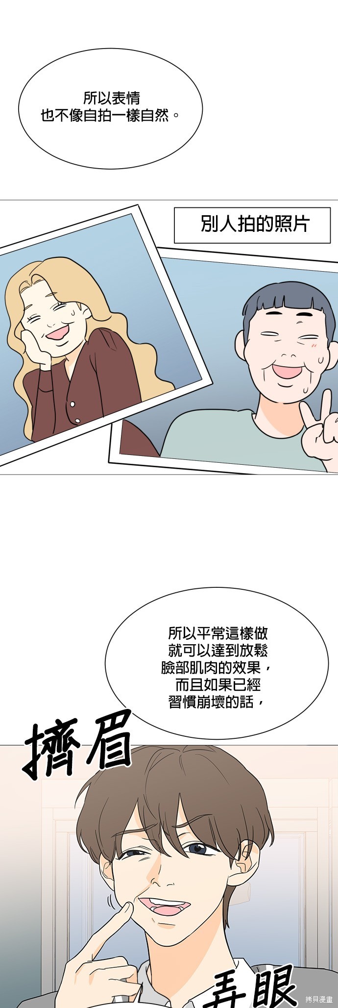 《少女180》漫画最新章节第100话免费下拉式在线观看章节第【11】张图片