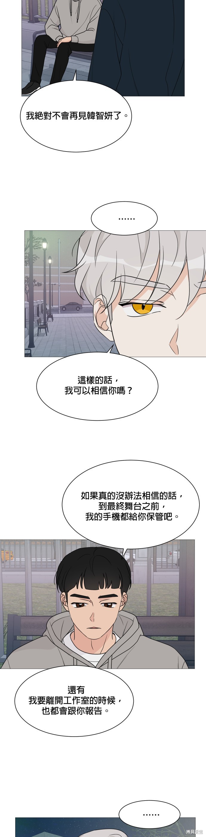 《少女180》漫画最新章节第48话免费下拉式在线观看章节第【26】张图片