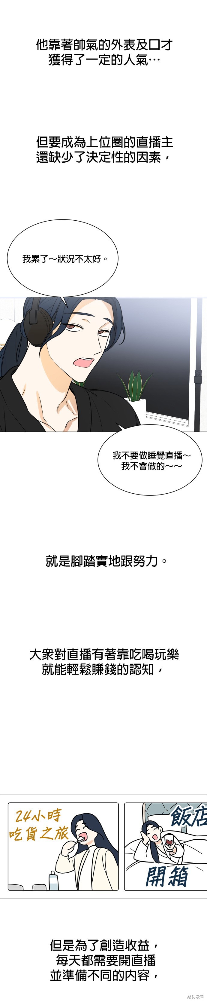 《少女180》漫画最新章节第117话免费下拉式在线观看章节第【21】张图片