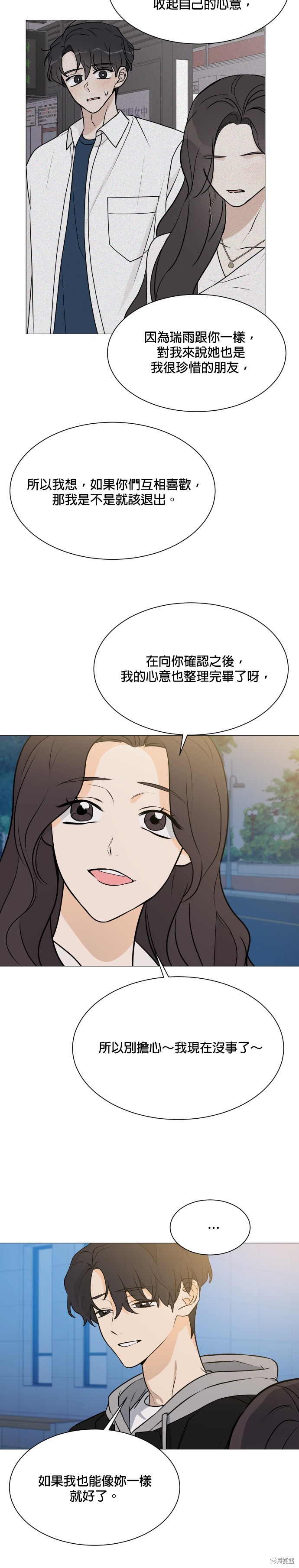 《少女180》漫画最新章节第102话免费下拉式在线观看章节第【24】张图片