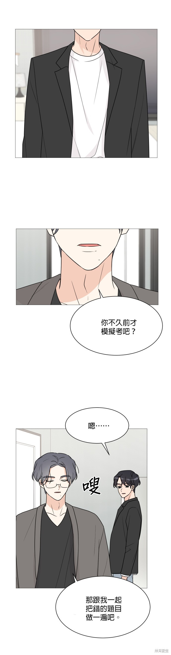 《少女180》漫画最新章节第46话免费下拉式在线观看章节第【17】张图片