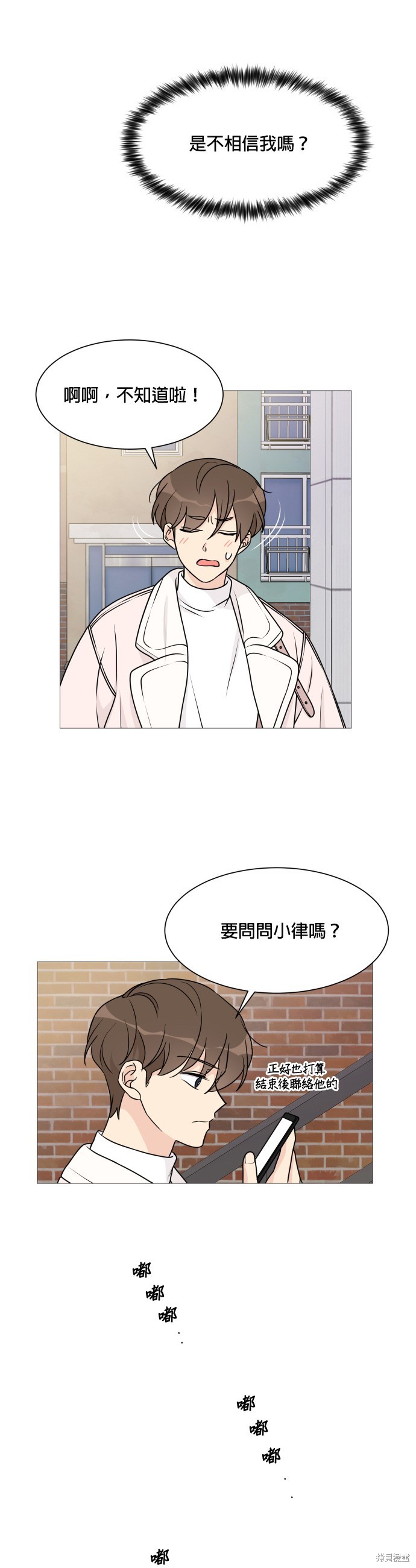 《少女180》漫画最新章节第54话免费下拉式在线观看章节第【5】张图片