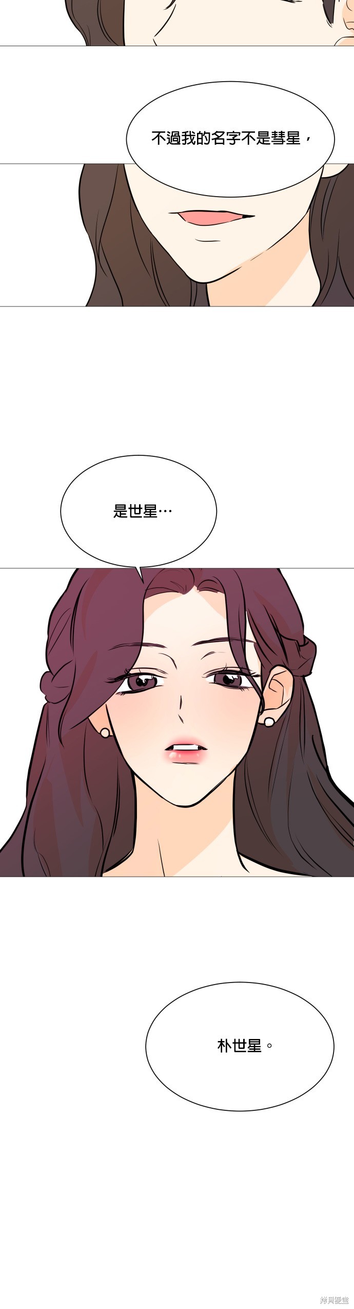 《少女180》漫画最新章节第97话免费下拉式在线观看章节第【32】张图片