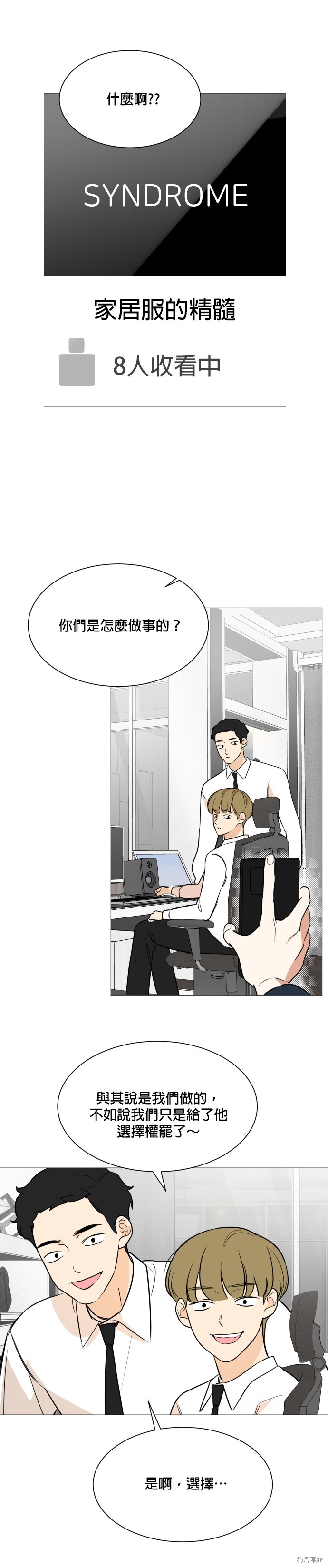 《少女180》漫画最新章节第85话免费下拉式在线观看章节第【24】张图片