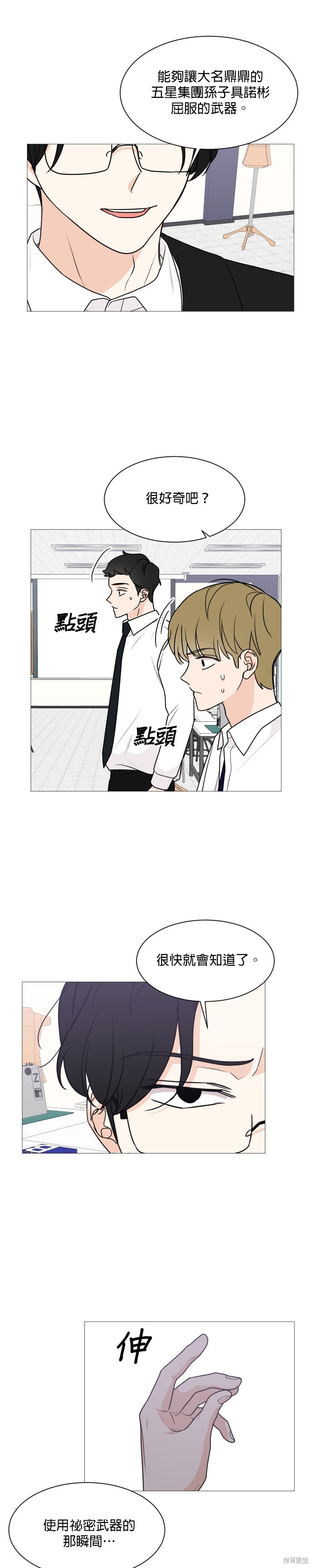 《少女180》漫画最新章节第34话免费下拉式在线观看章节第【26】张图片