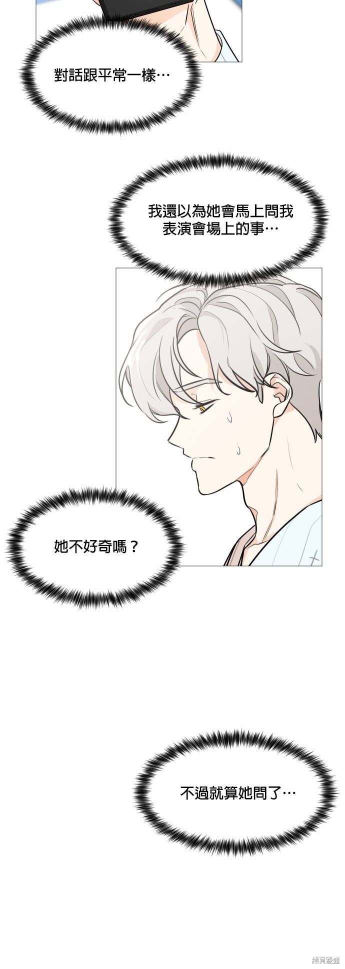 《少女180》漫画最新章节第74话免费下拉式在线观看章节第【15】张图片