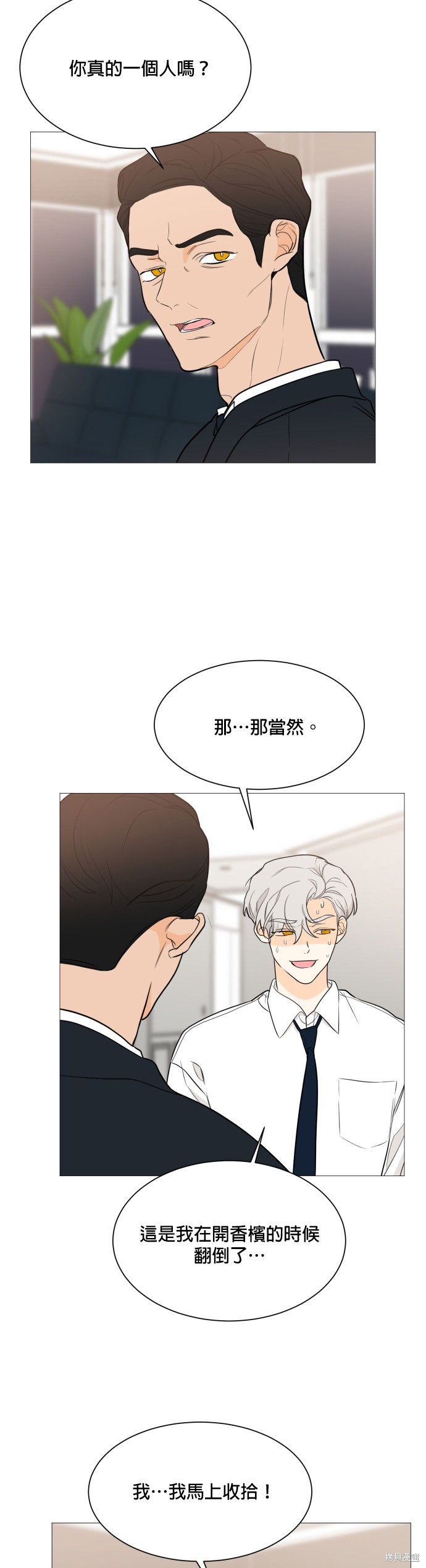 《少女180》漫画最新章节第90话免费下拉式在线观看章节第【7】张图片