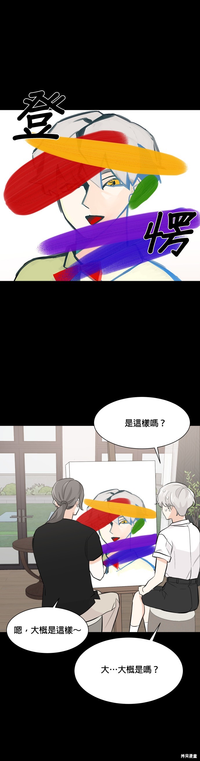 《少女180》漫画最新章节第71话免费下拉式在线观看章节第【3】张图片