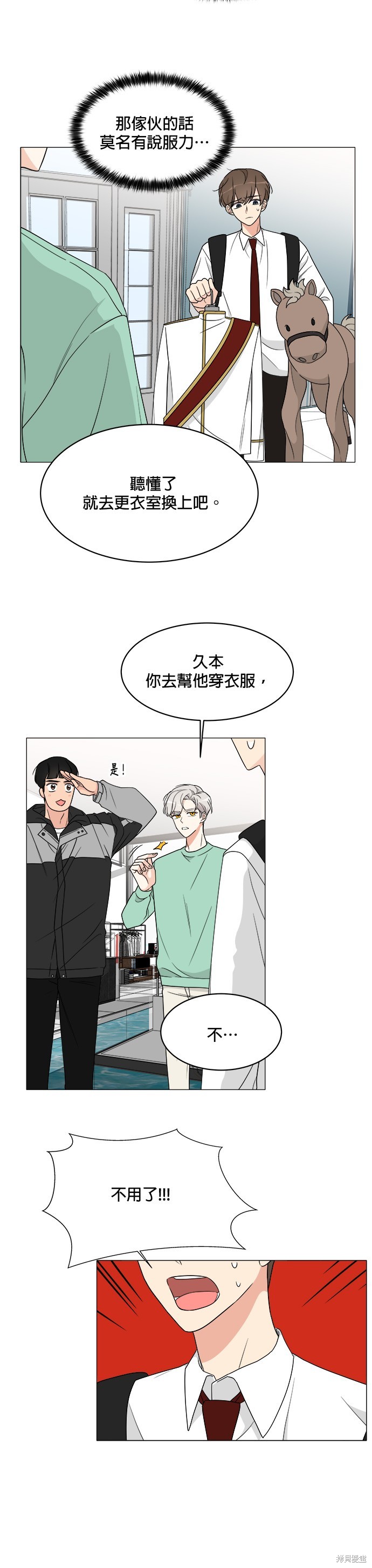 《少女180》漫画最新章节第9话免费下拉式在线观看章节第【17】张图片