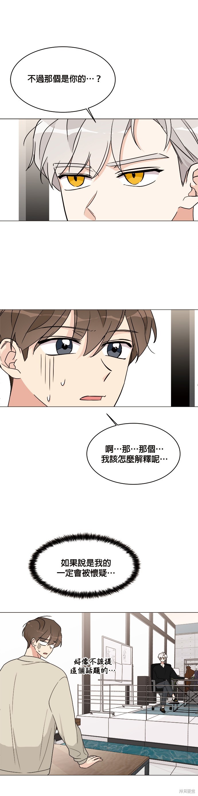 《少女180》漫画最新章节第15话免费下拉式在线观看章节第【5】张图片