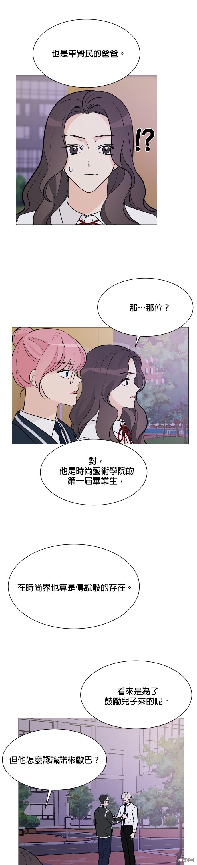 《少女180》漫画最新章节第68话免费下拉式在线观看章节第【11】张图片