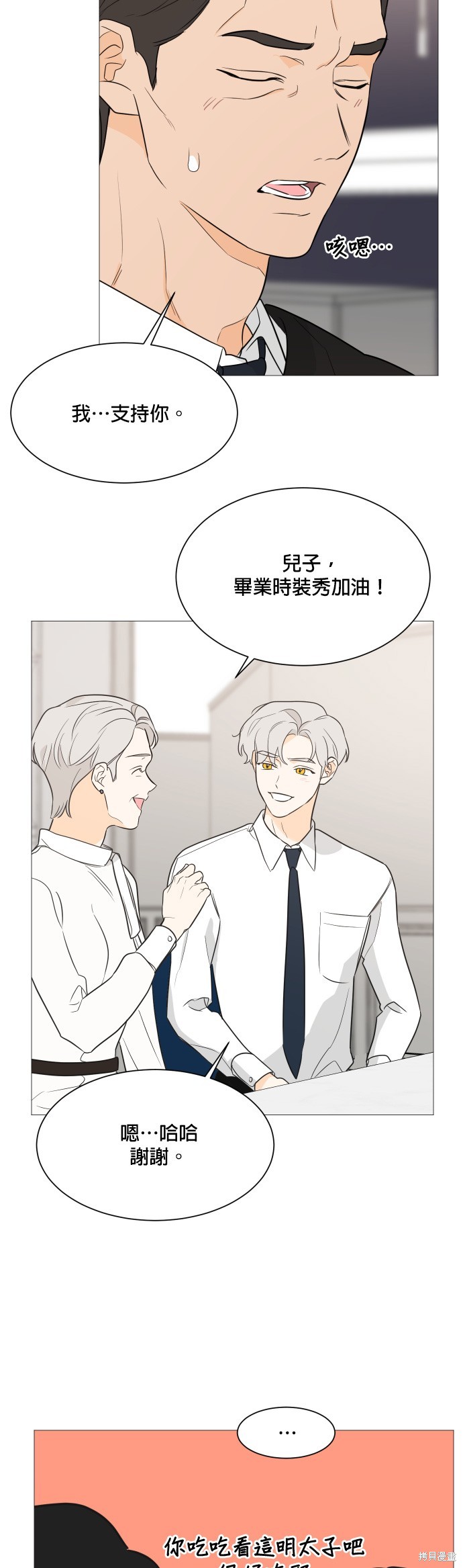 《少女180》漫画最新章节第90话免费下拉式在线观看章节第【23】张图片