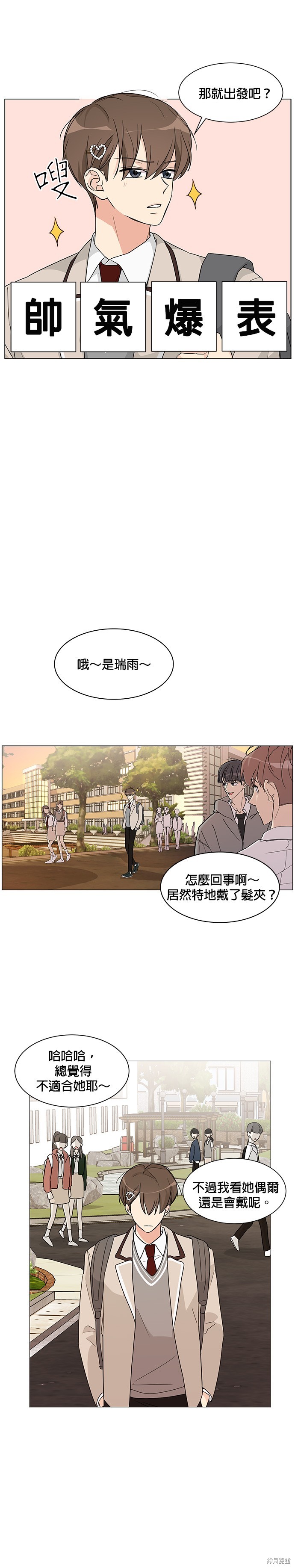 《少女180》漫画最新章节第1话免费下拉式在线观看章节第【21】张图片