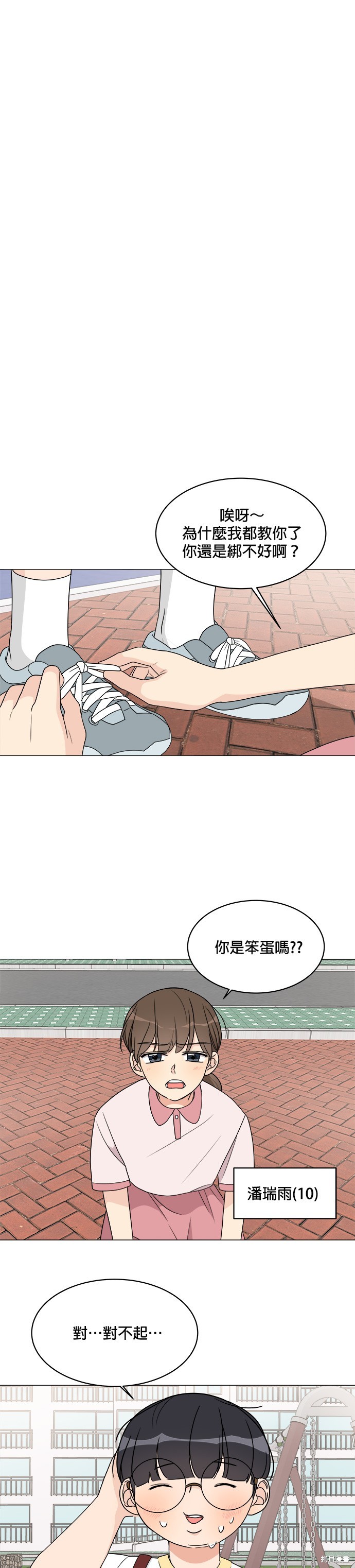 《少女180》漫画最新章节第13话免费下拉式在线观看章节第【5】张图片