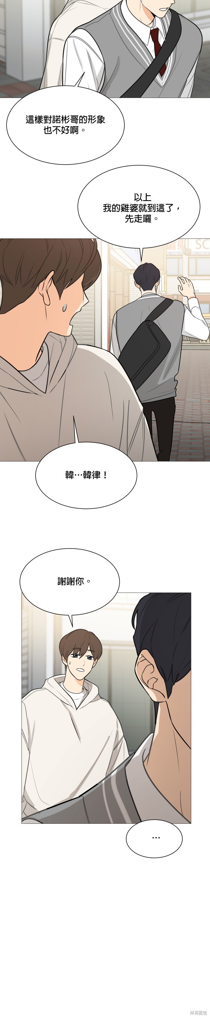 《少女180》漫画最新章节第116话免费下拉式在线观看章节第【12】张图片