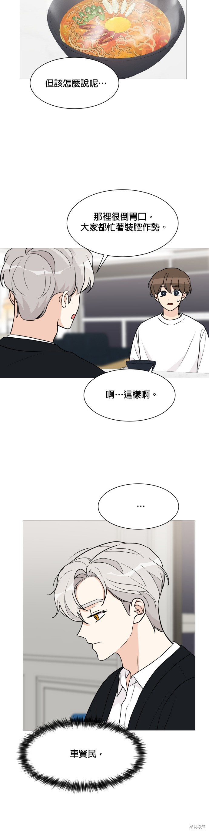 《少女180》漫画最新章节第58话免费下拉式在线观看章节第【9】张图片