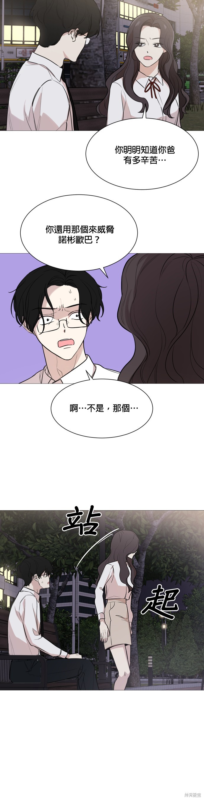 《少女180》漫画最新章节第73话免费下拉式在线观看章节第【21】张图片