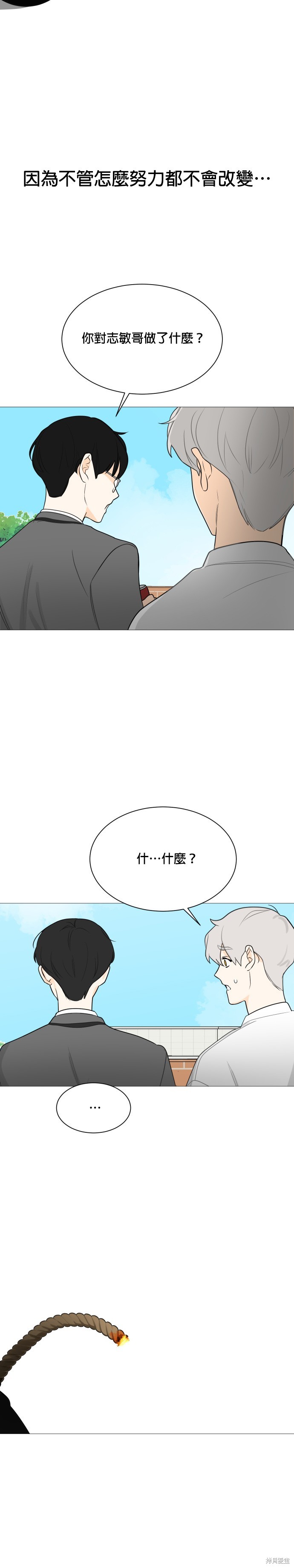 《少女180》漫画最新章节第112话免费下拉式在线观看章节第【6】张图片