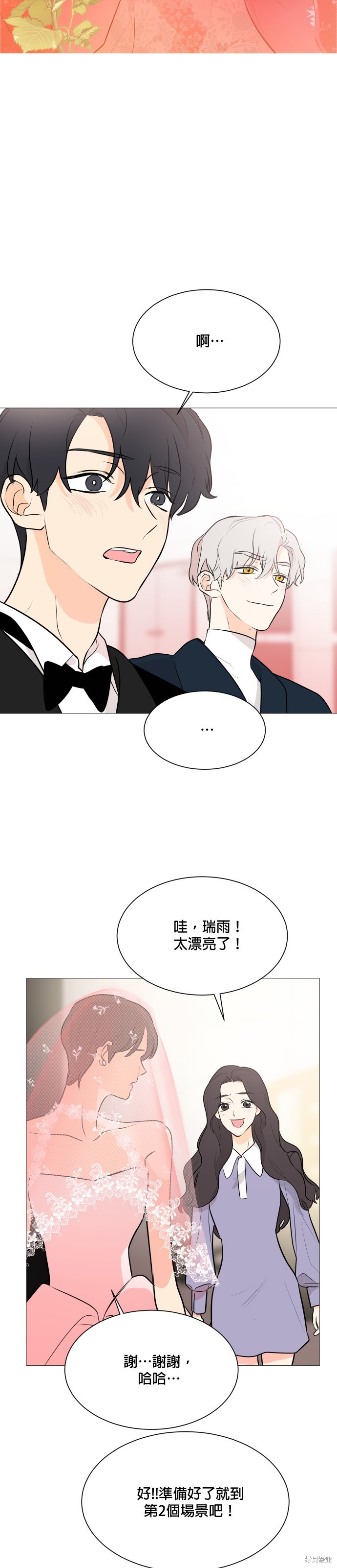 《少女180》漫画最新章节第102话免费下拉式在线观看章节第【2】张图片