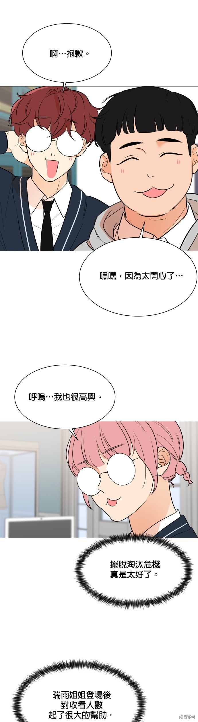 《少女180》漫画最新章节第86话免费下拉式在线观看章节第【5】张图片