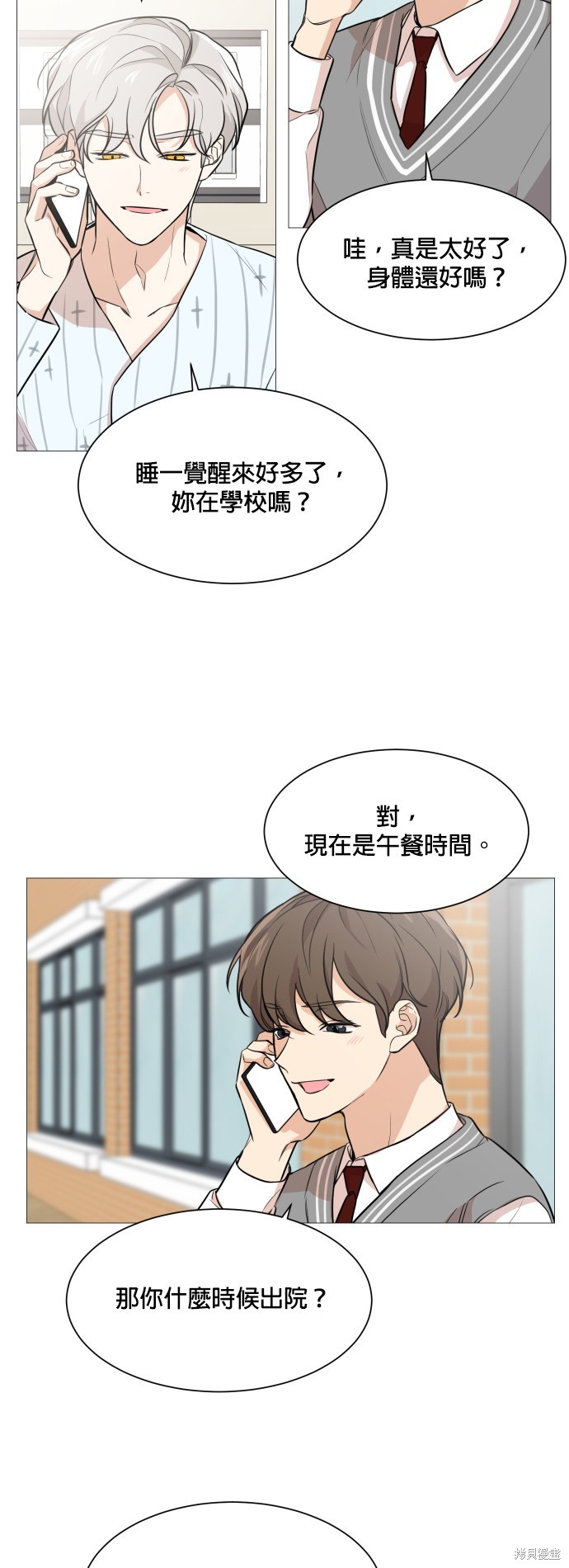 《少女180》漫画最新章节第74话免费下拉式在线观看章节第【8】张图片