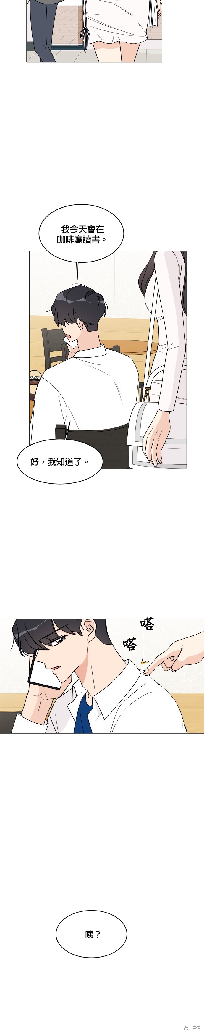 《少女180》漫画最新章节第18话免费下拉式在线观看章节第【2】张图片