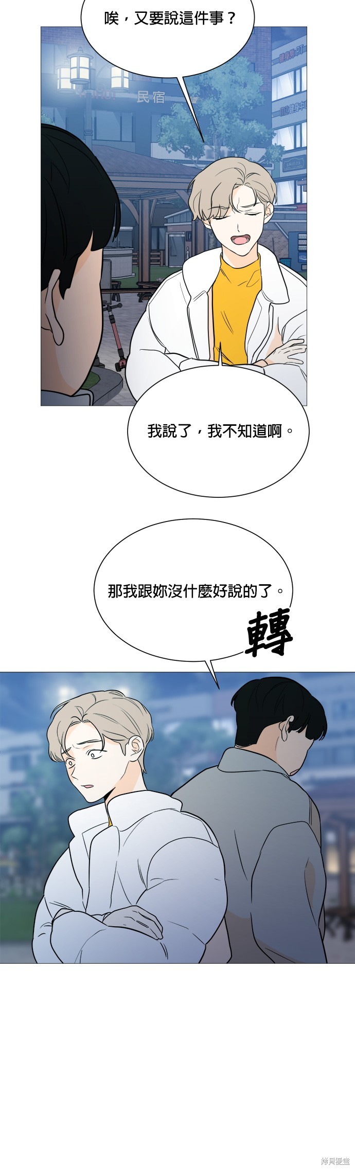 《少女180》漫画最新章节第94话免费下拉式在线观看章节第【30】张图片