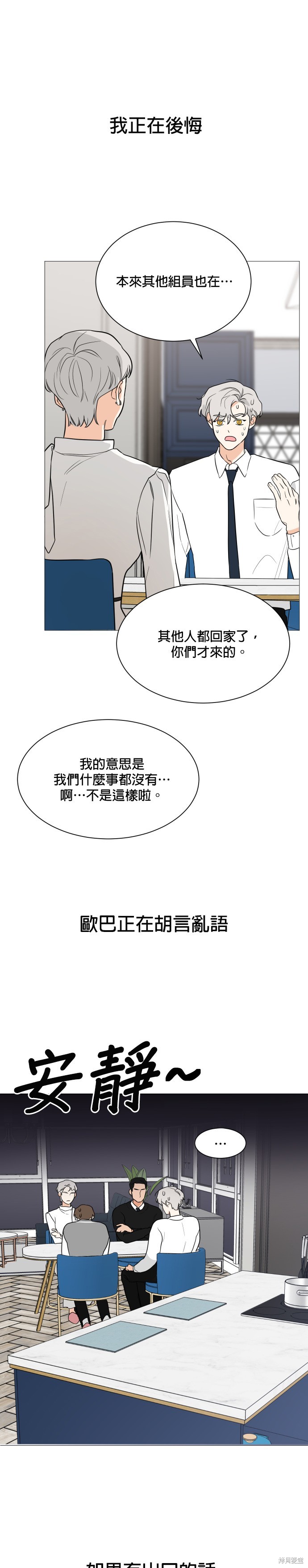 《少女180》漫画最新章节第91话免费下拉式在线观看章节第【10】张图片