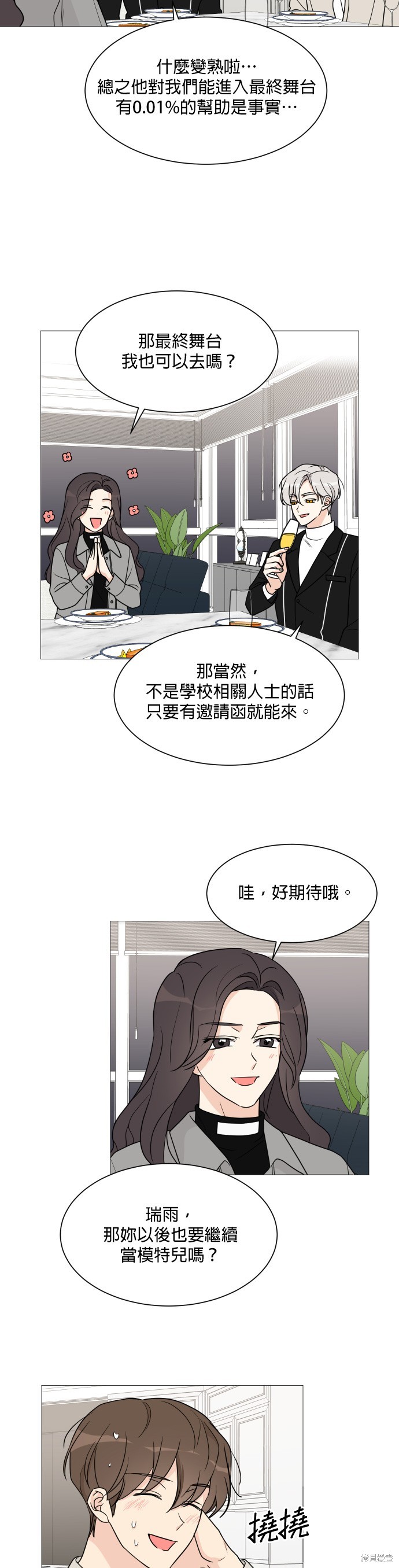 《少女180》漫画最新章节第46话免费下拉式在线观看章节第【23】张图片