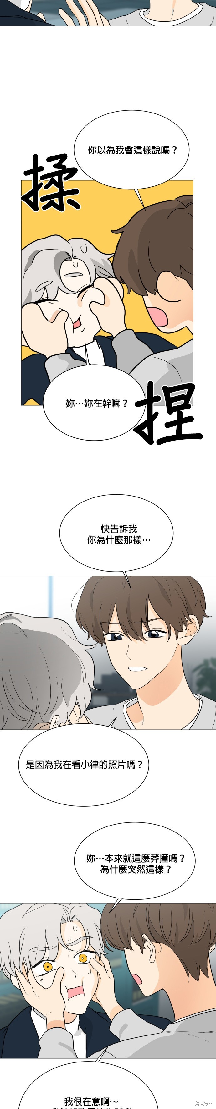 《少女180》漫画最新章节第101话免费下拉式在线观看章节第【2】张图片