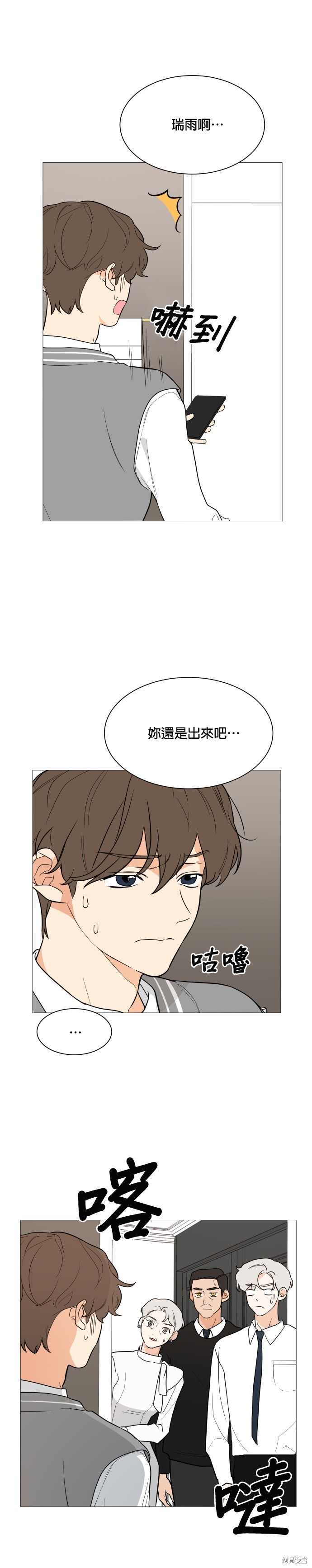 《少女180》漫画最新章节第91话免费下拉式在线观看章节第【7】张图片