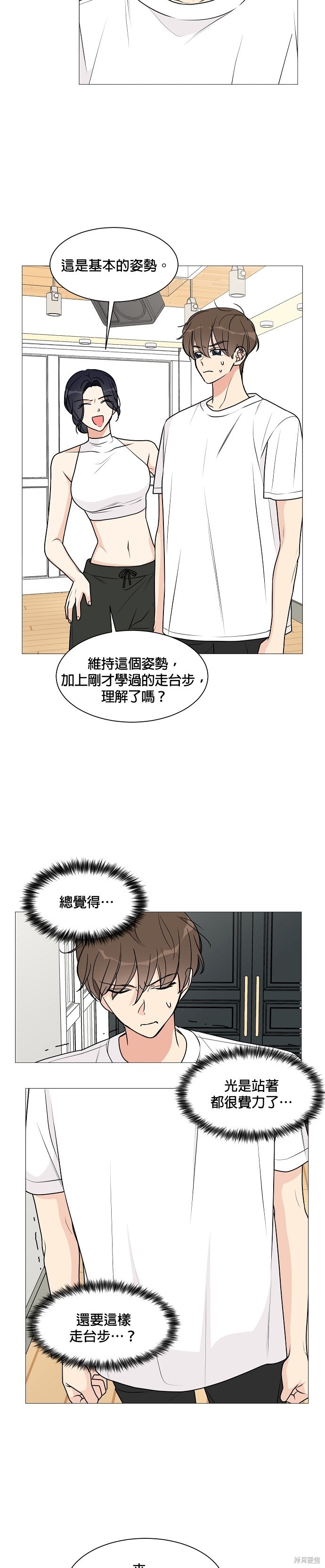 《少女180》漫画最新章节第24话免费下拉式在线观看章节第【11】张图片