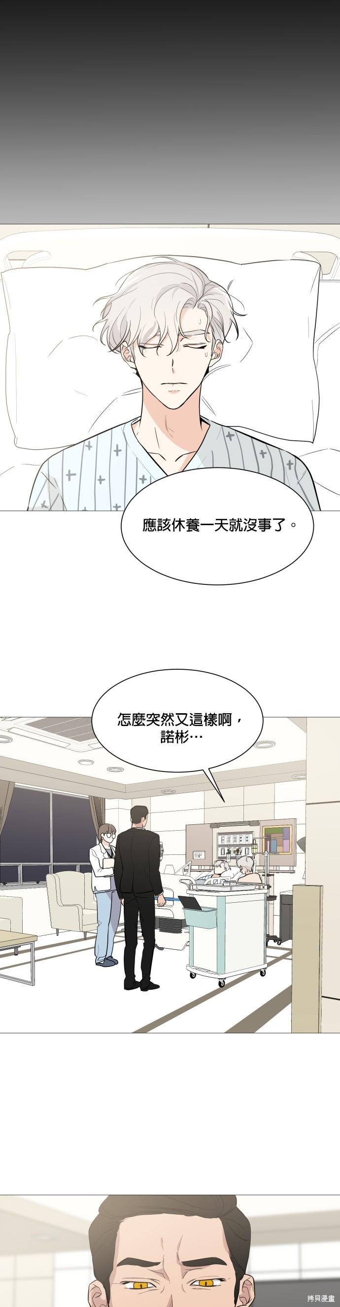 《少女180》漫画最新章节第71话免费下拉式在线观看章节第【20】张图片