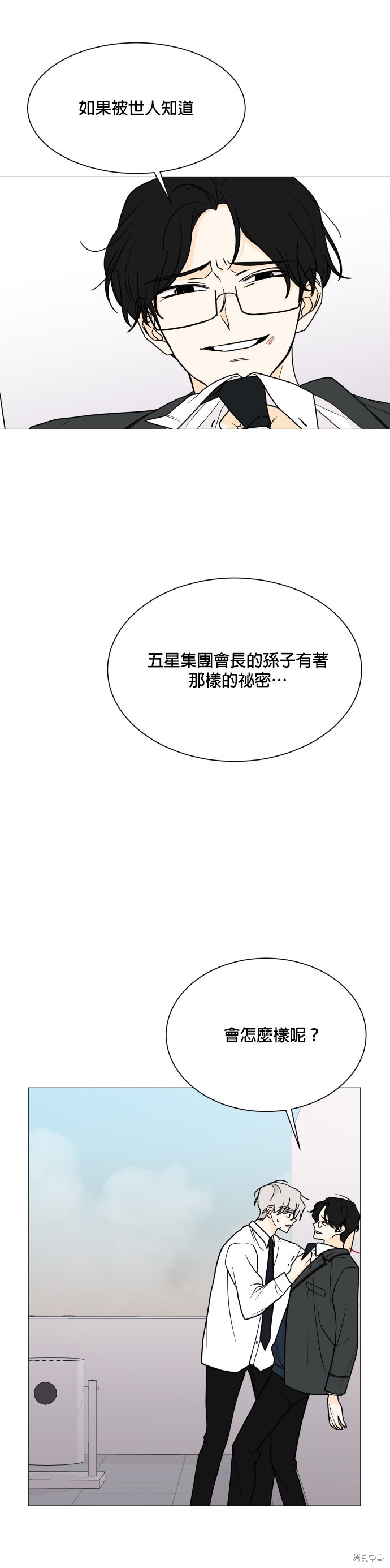 《少女180》漫画最新章节第112话免费下拉式在线观看章节第【10】张图片