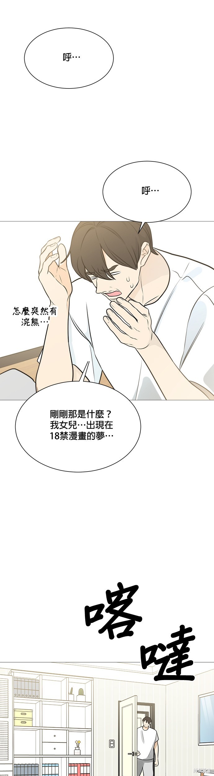 《少女180》漫画最新章节第115话免费下拉式在线观看章节第【21】张图片