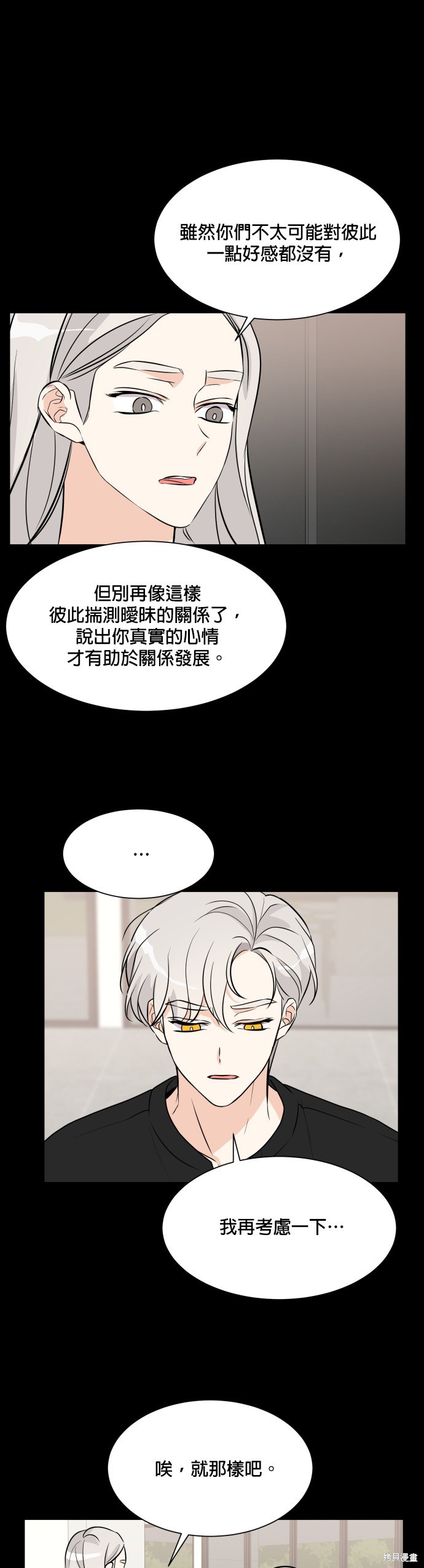 《少女180》漫画最新章节第62话免费下拉式在线观看章节第【13】张图片