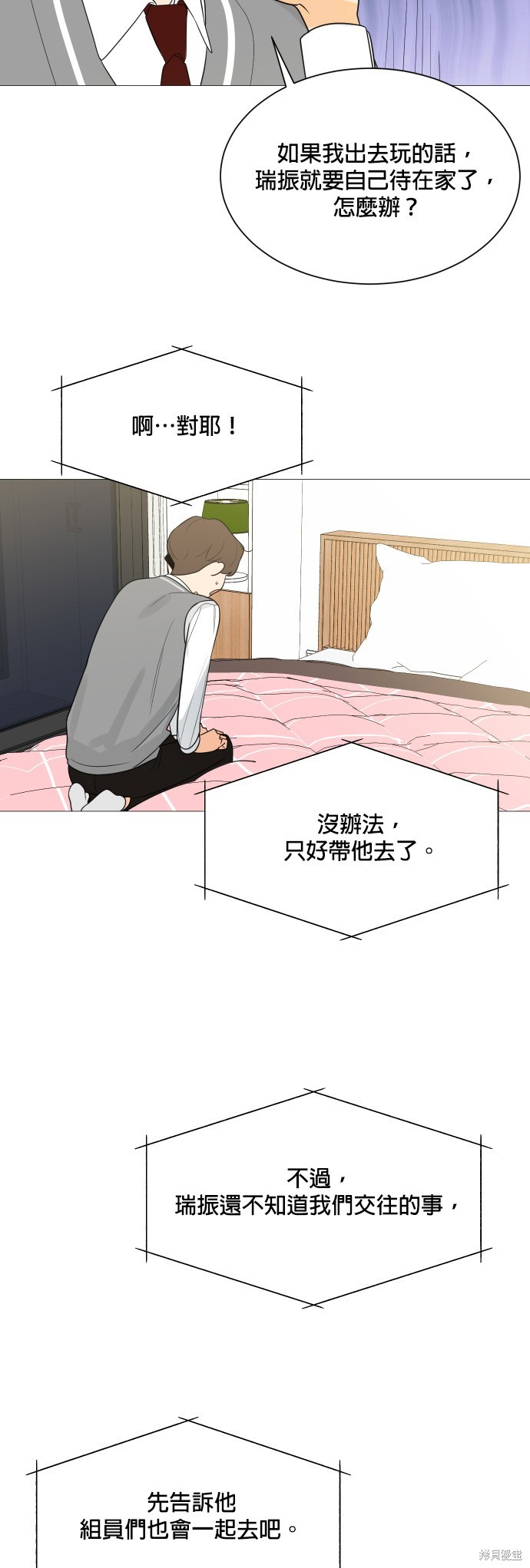 《少女180》漫画最新章节第107话免费下拉式在线观看章节第【30】张图片