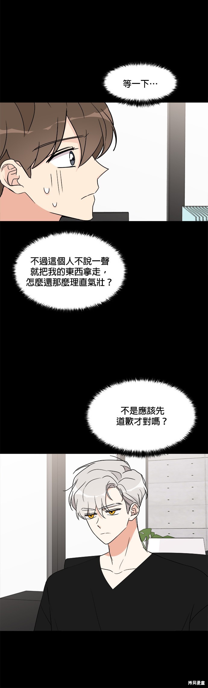 《少女180》漫画最新章节第16话免费下拉式在线观看章节第【9】张图片